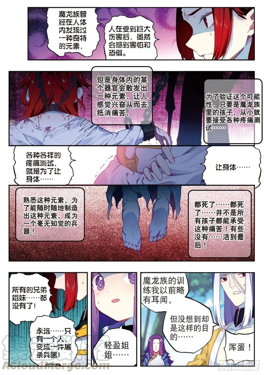 93 完全体（上） 第11页