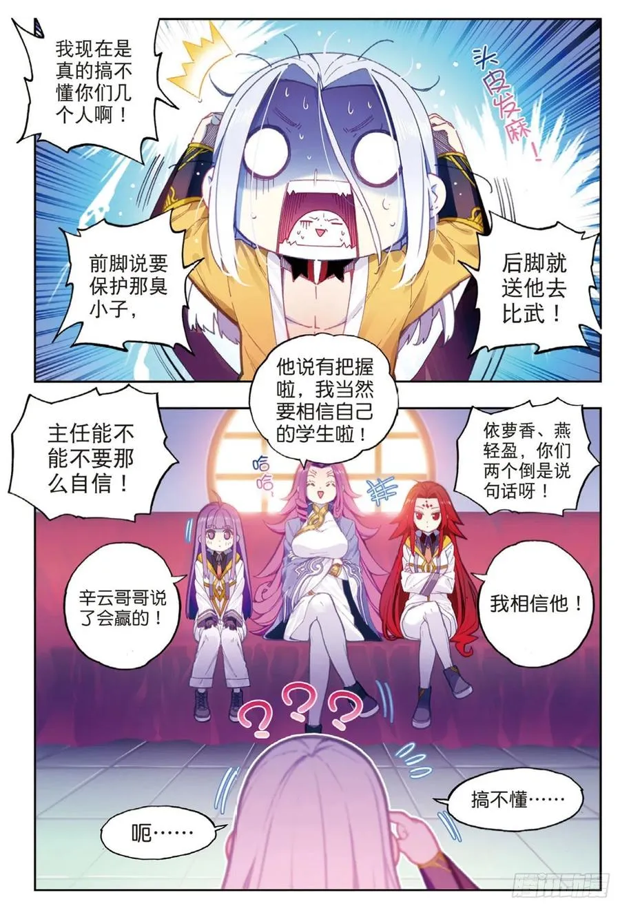 92 蛇笑（上） 第2页