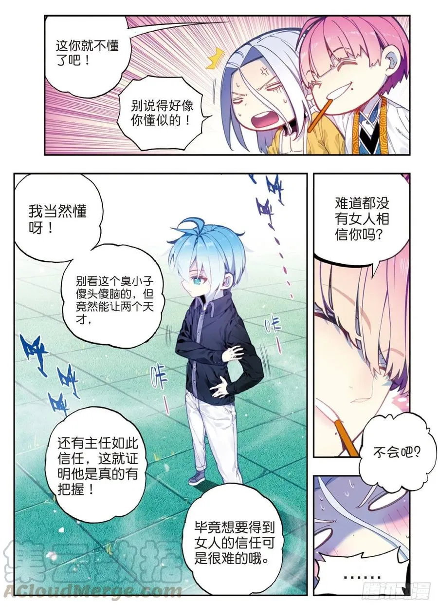 92 蛇笑（上） 第3页