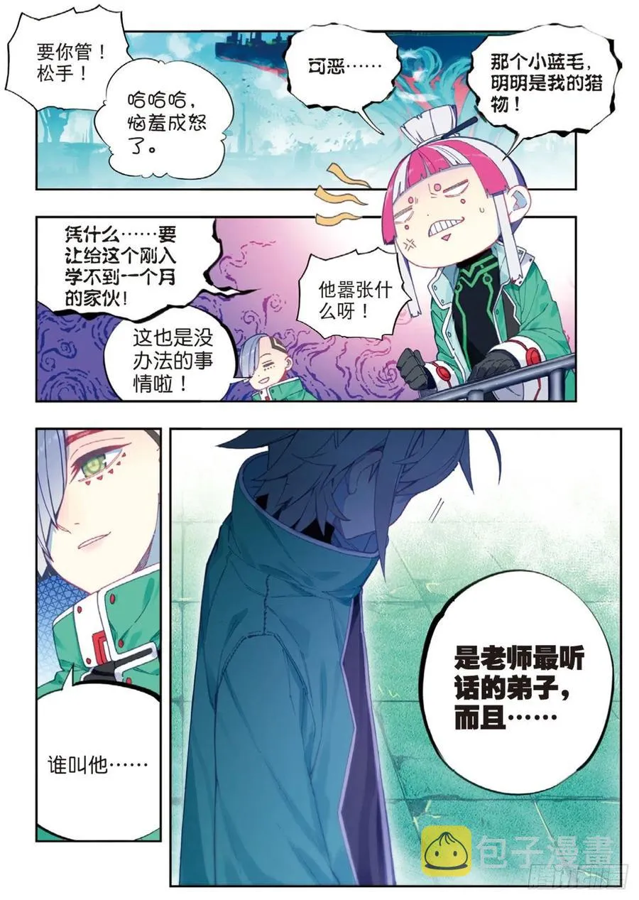 92 蛇笑（上） 第4页