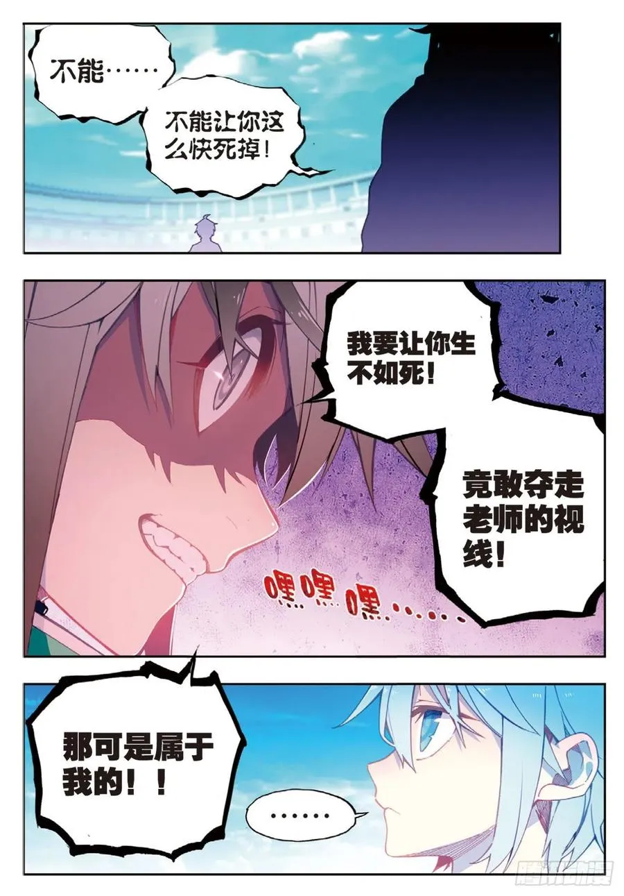 92 蛇笑（上） 第6页