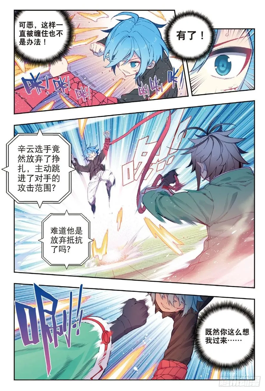 92 蛇笑（上） 第12页