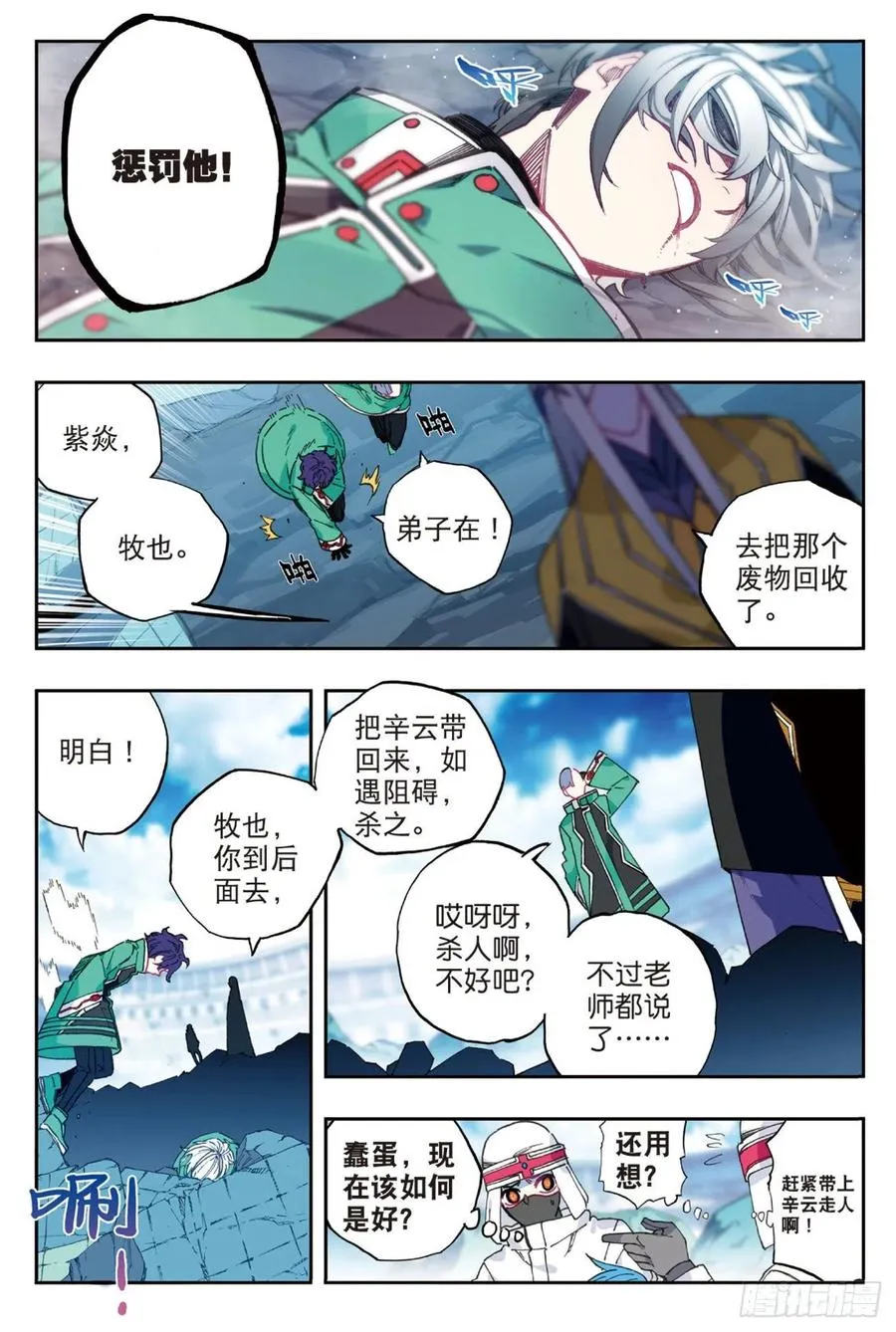 94 斗的意志（上） 第8页