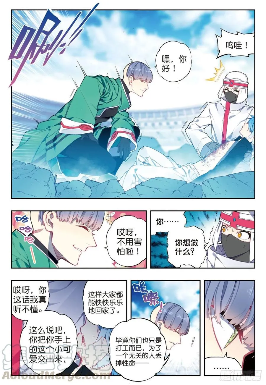 94 斗的意志（上） 第9页