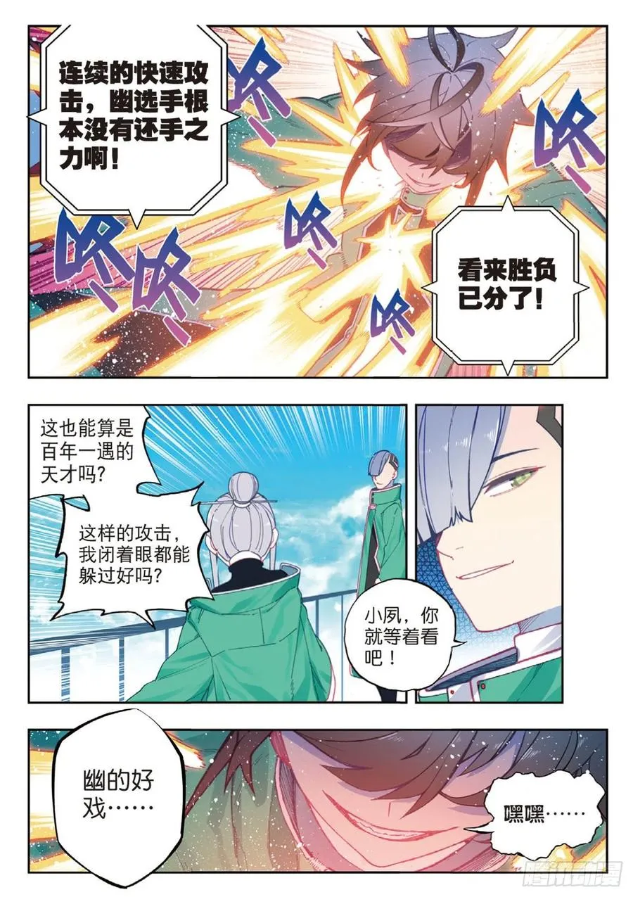 92 蛇笑（下） 第4页
