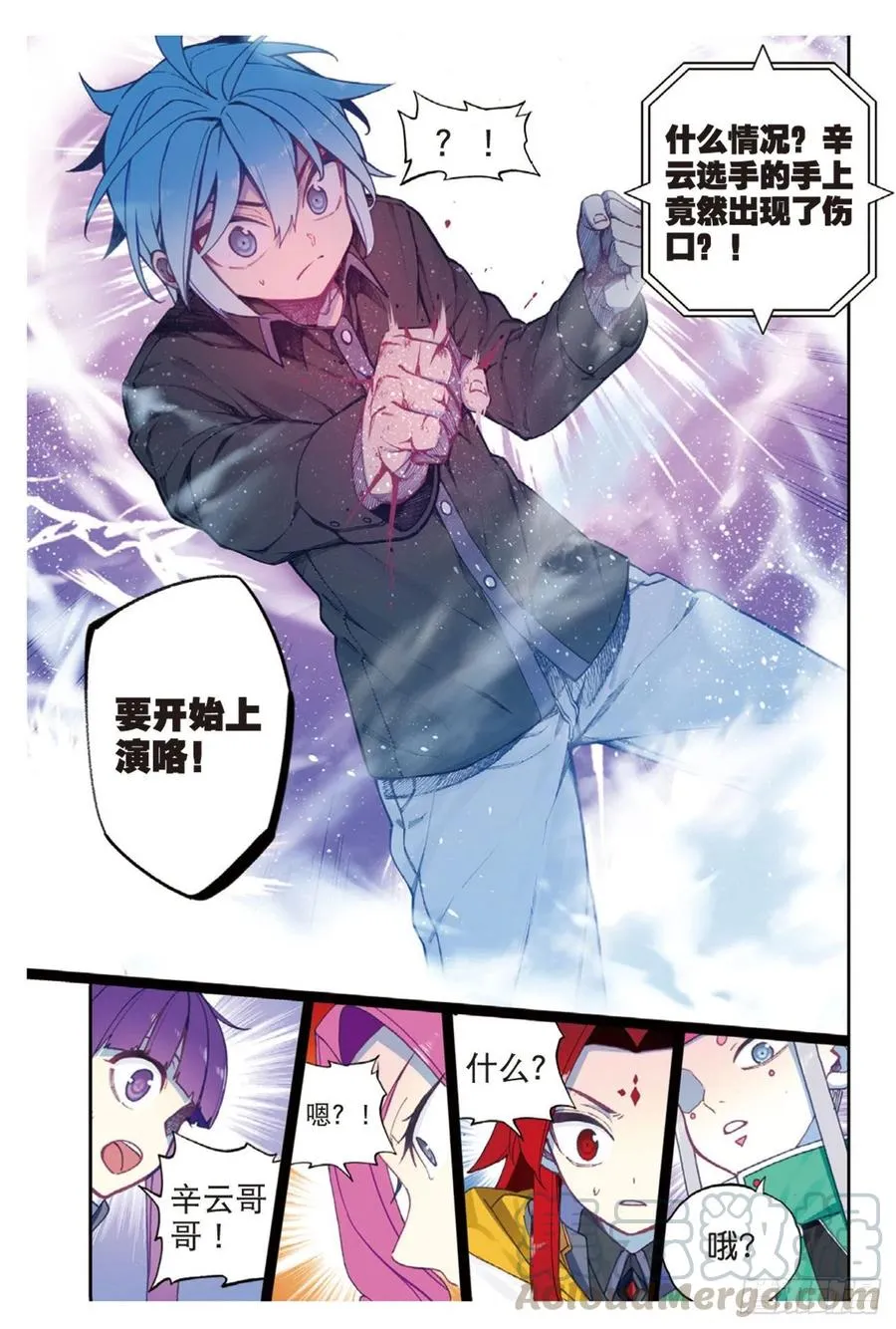 92 蛇笑（下） 第5页