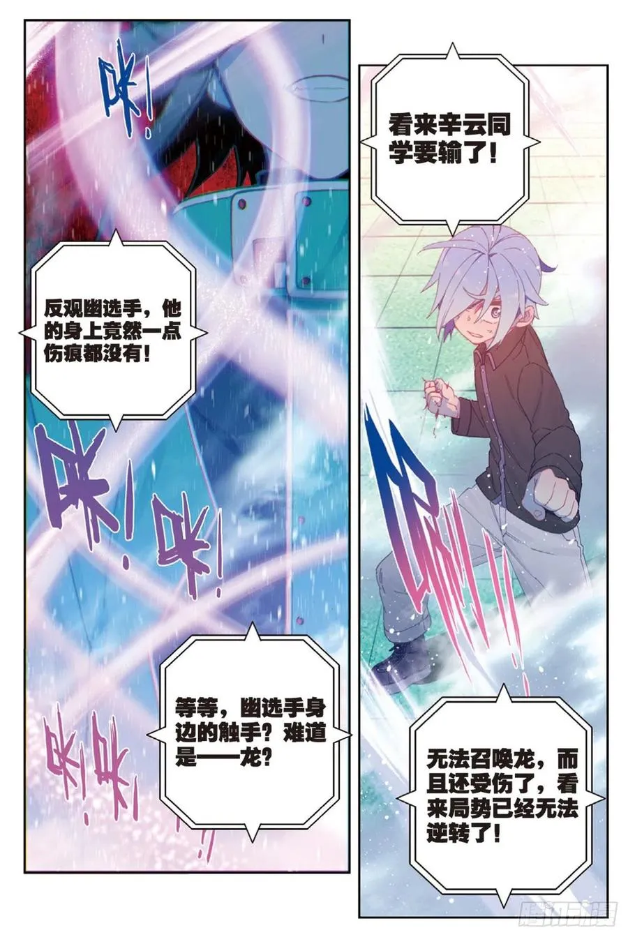 92 蛇笑（下） 第6页