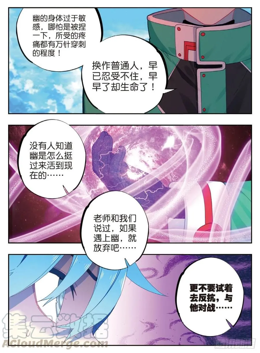 92 蛇笑（下） 第7页