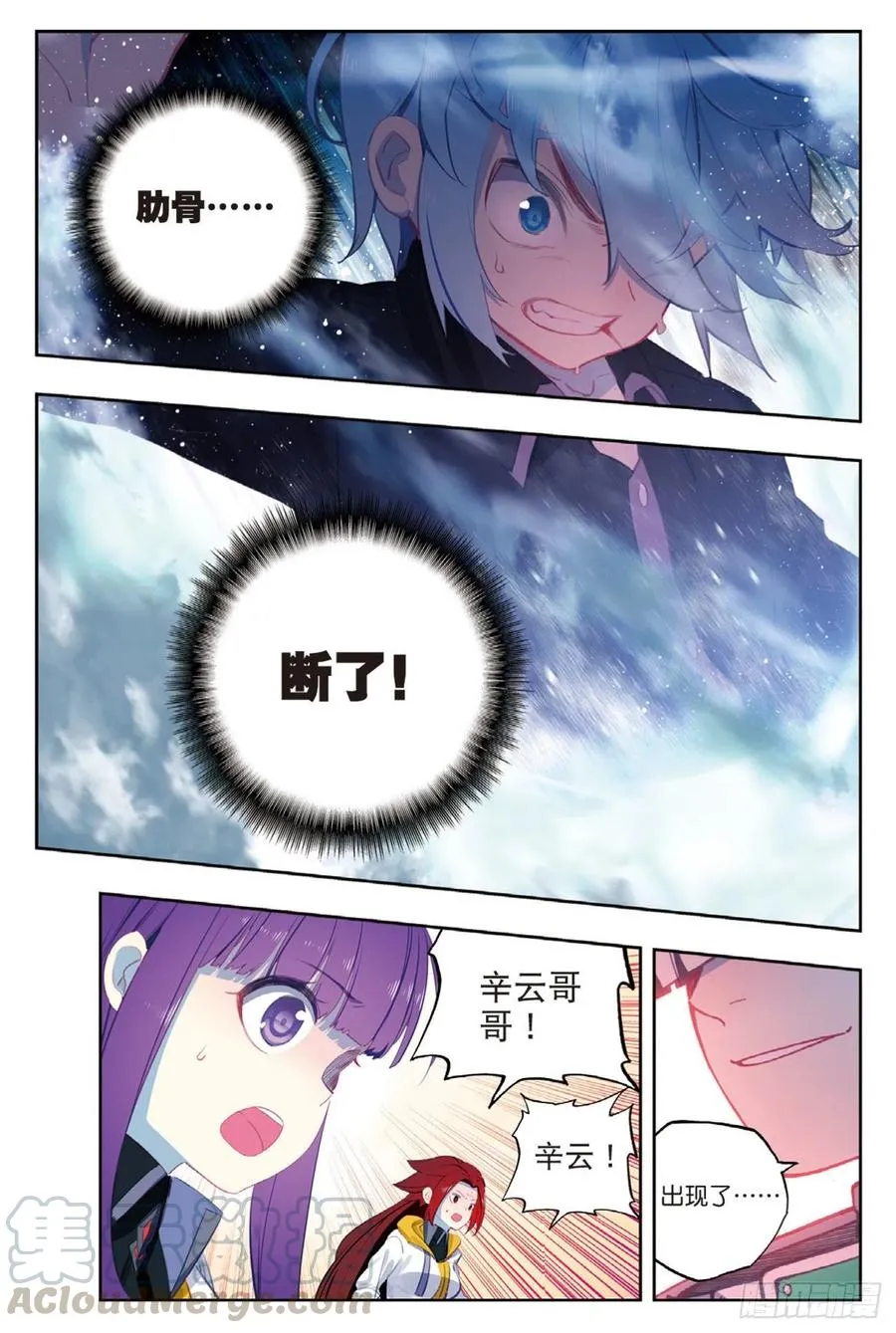 92 蛇笑（下） 第11页
