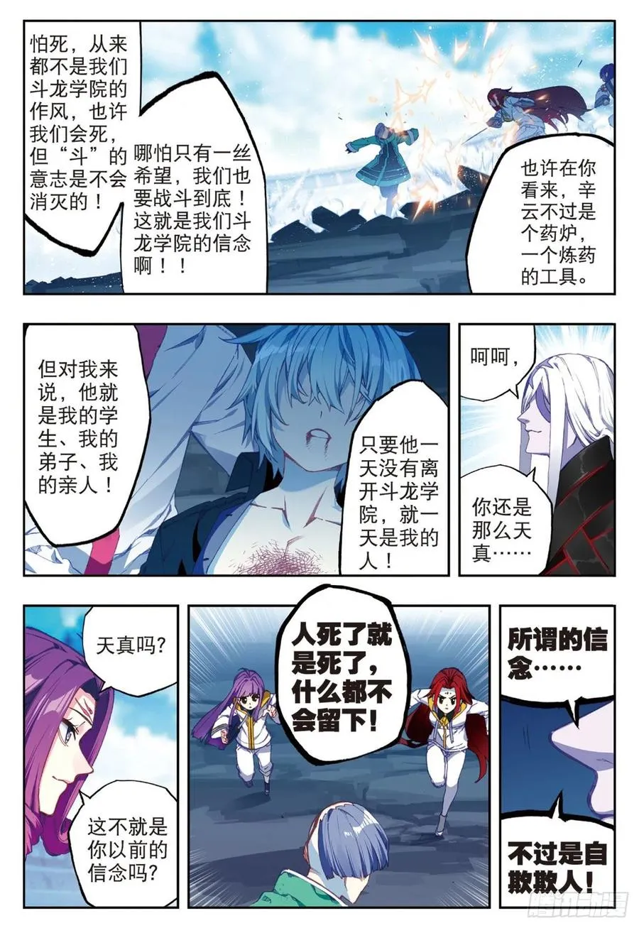 94 斗的意志（下） 第6页