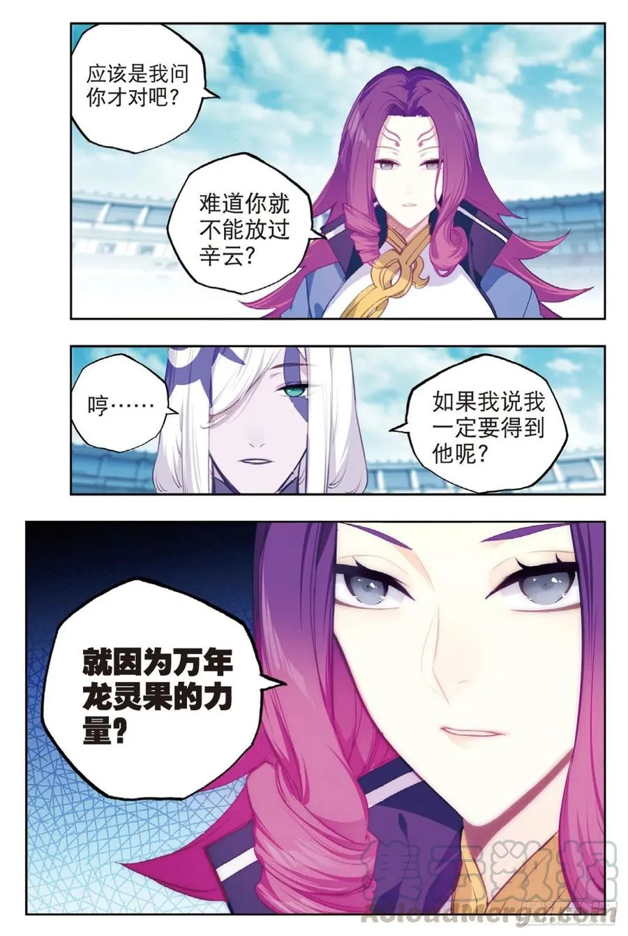 95 一颗种子的希望（上） 第11页