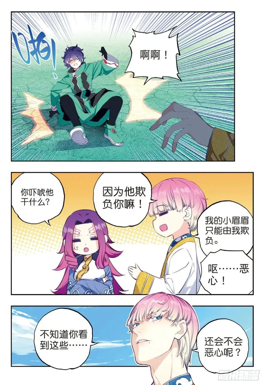 95 一颗种子的希望（下） 第10页