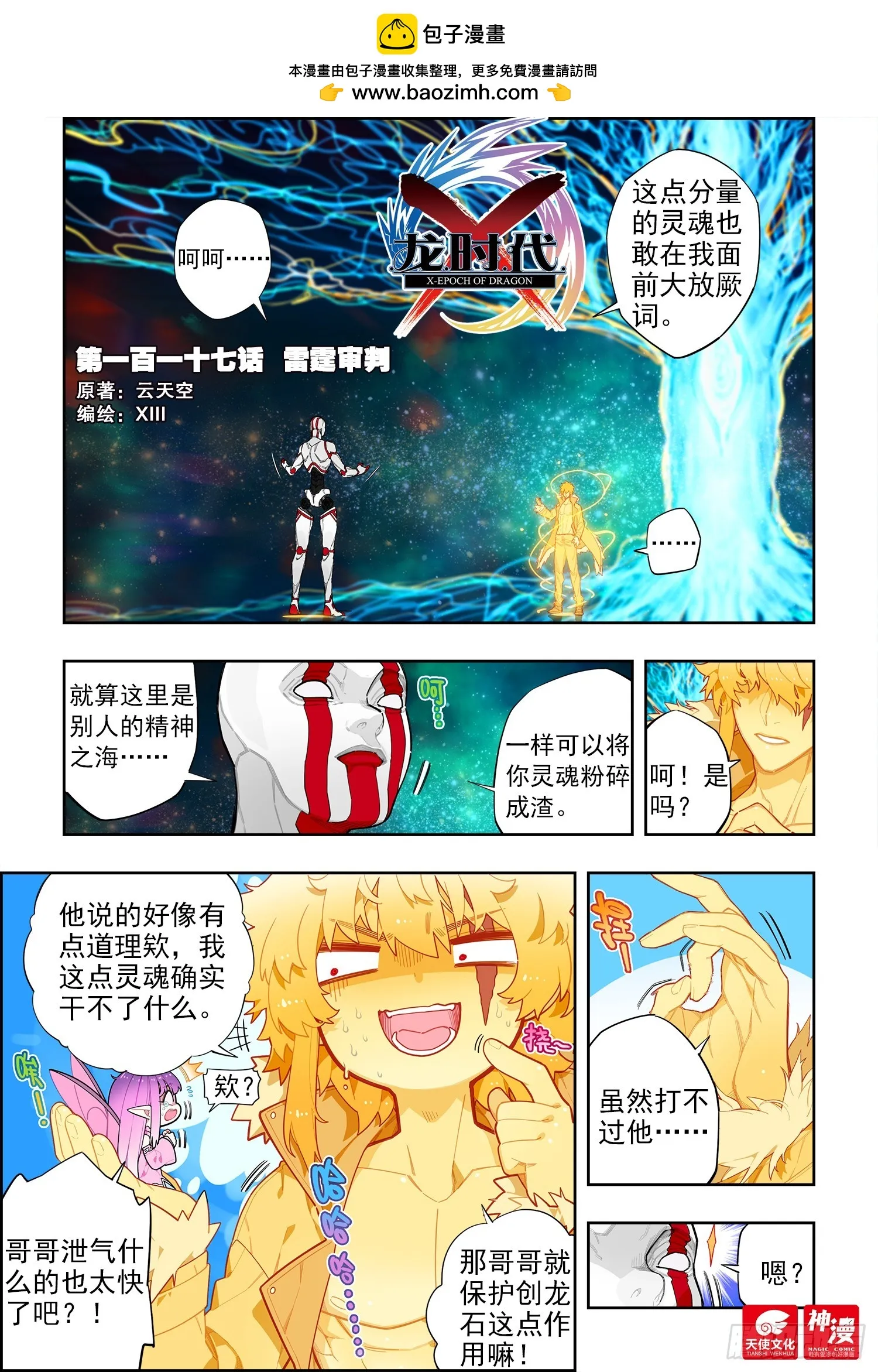 117 雷霆审判 第1页
