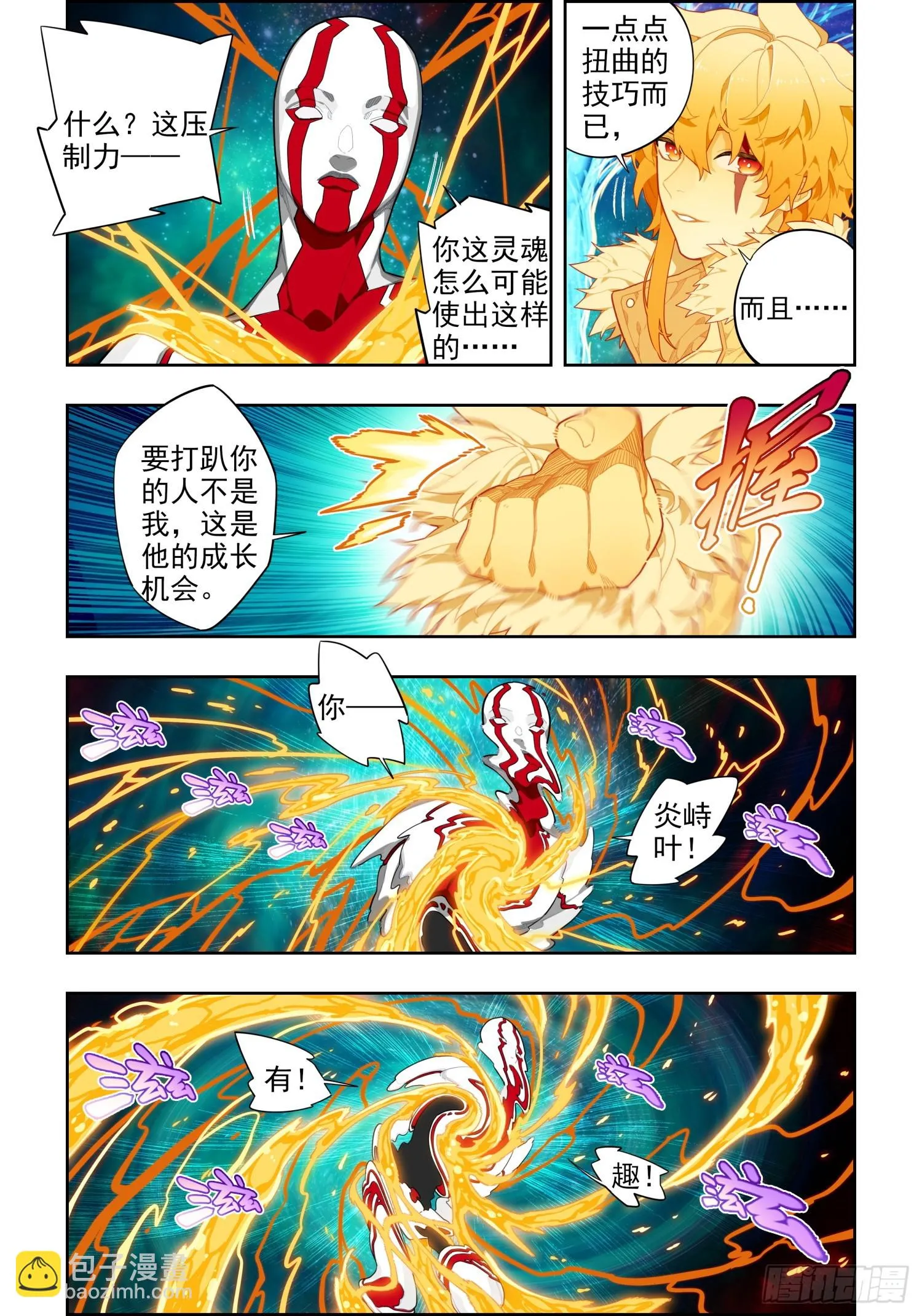 117 雷霆审判 第3页