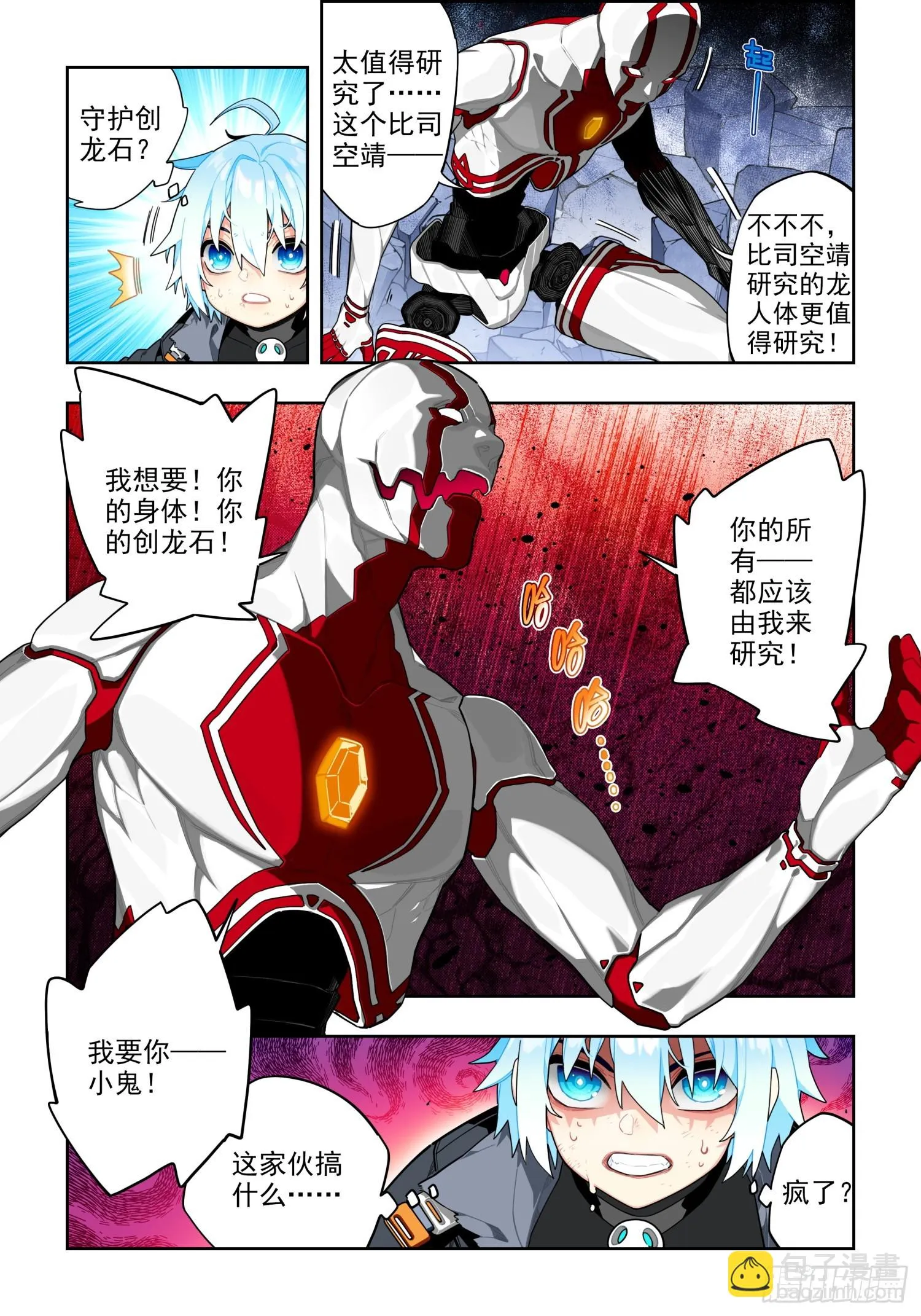 117 雷霆审判 第7页