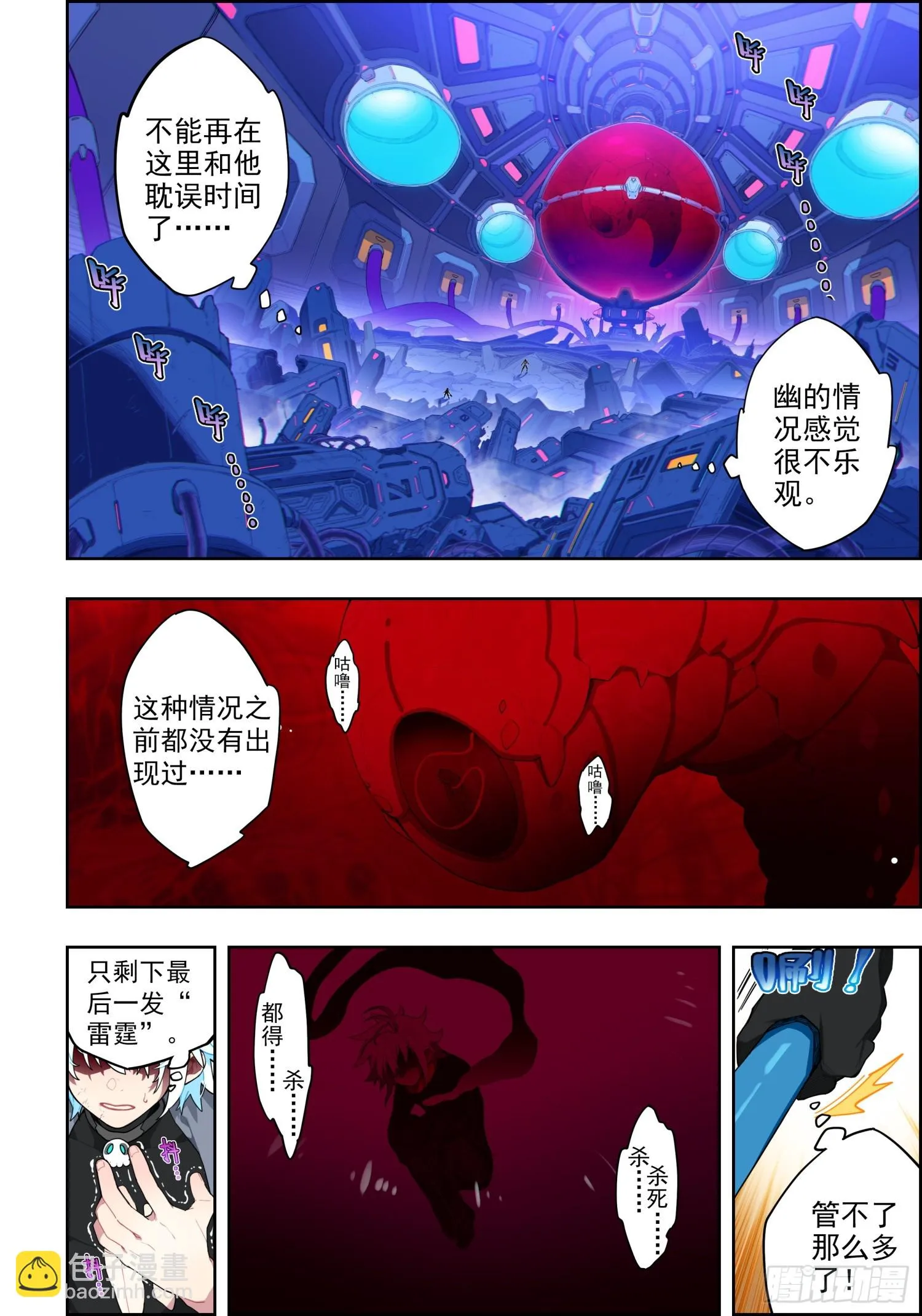 117 雷霆审判 第8页