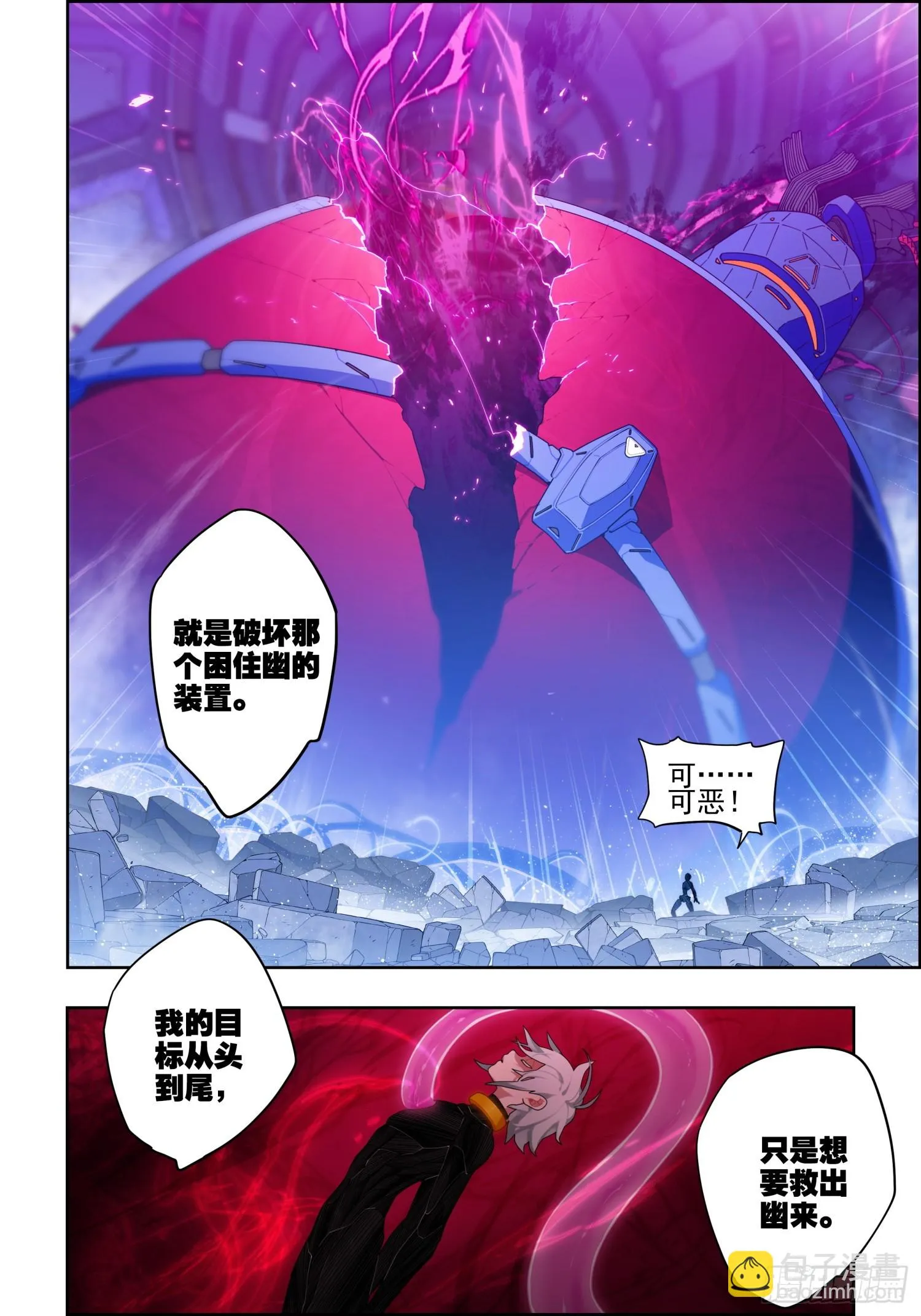 118 希望的裂痕 第6页