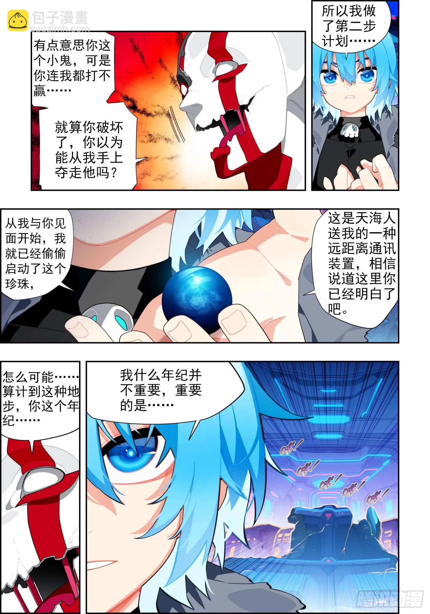 118 希望的裂痕 第7页