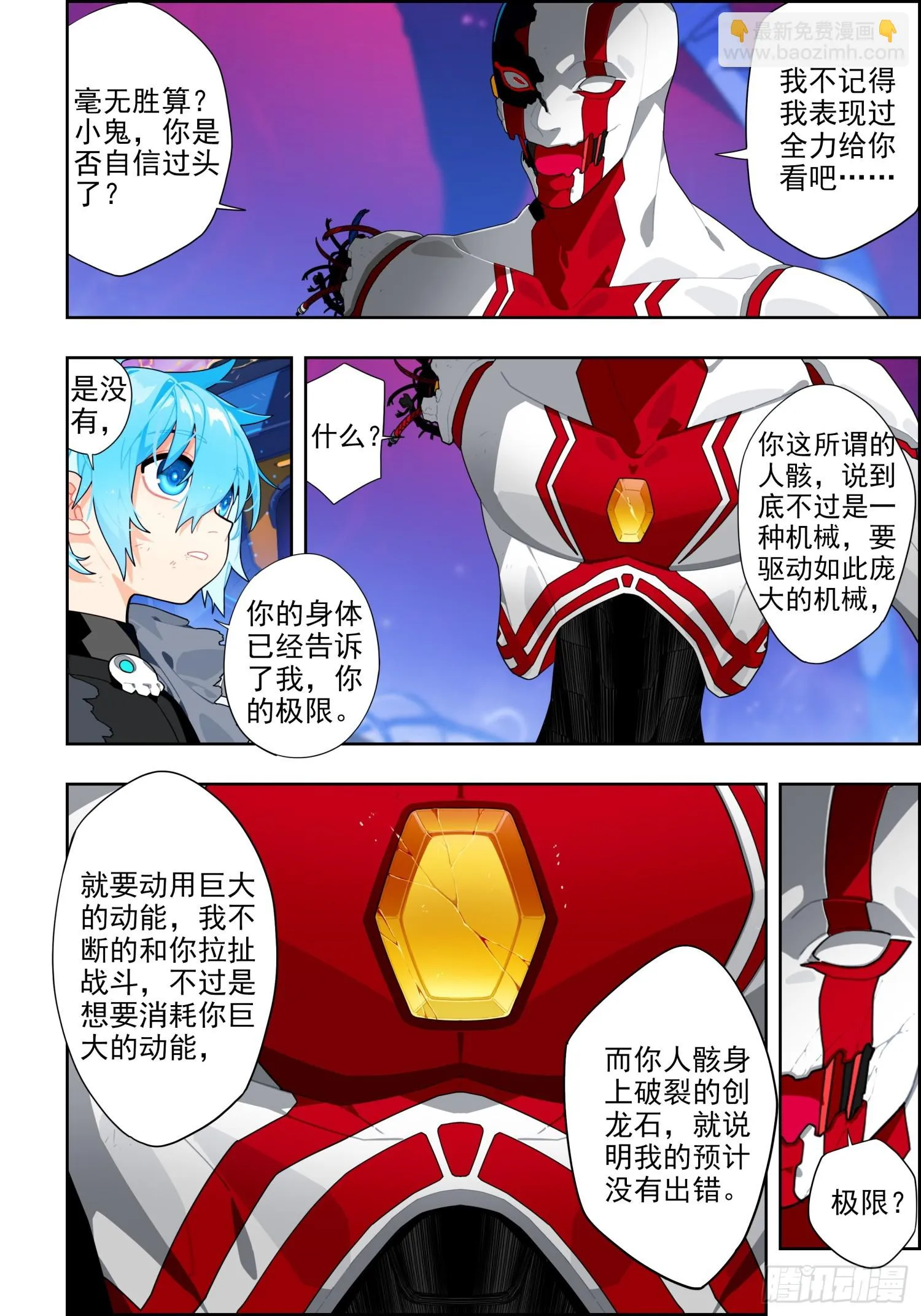 118 希望的裂痕 第10页