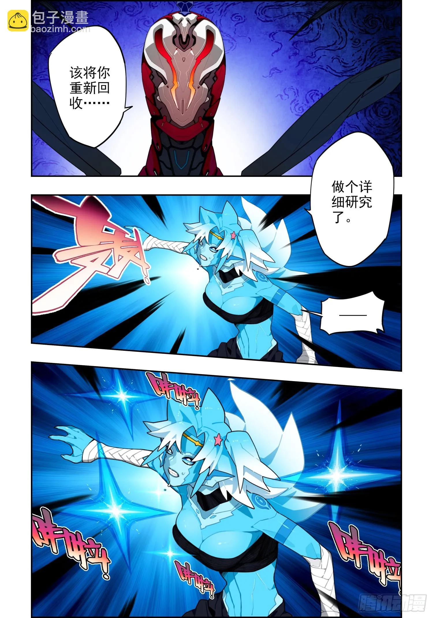 119 裂变危机 第11页