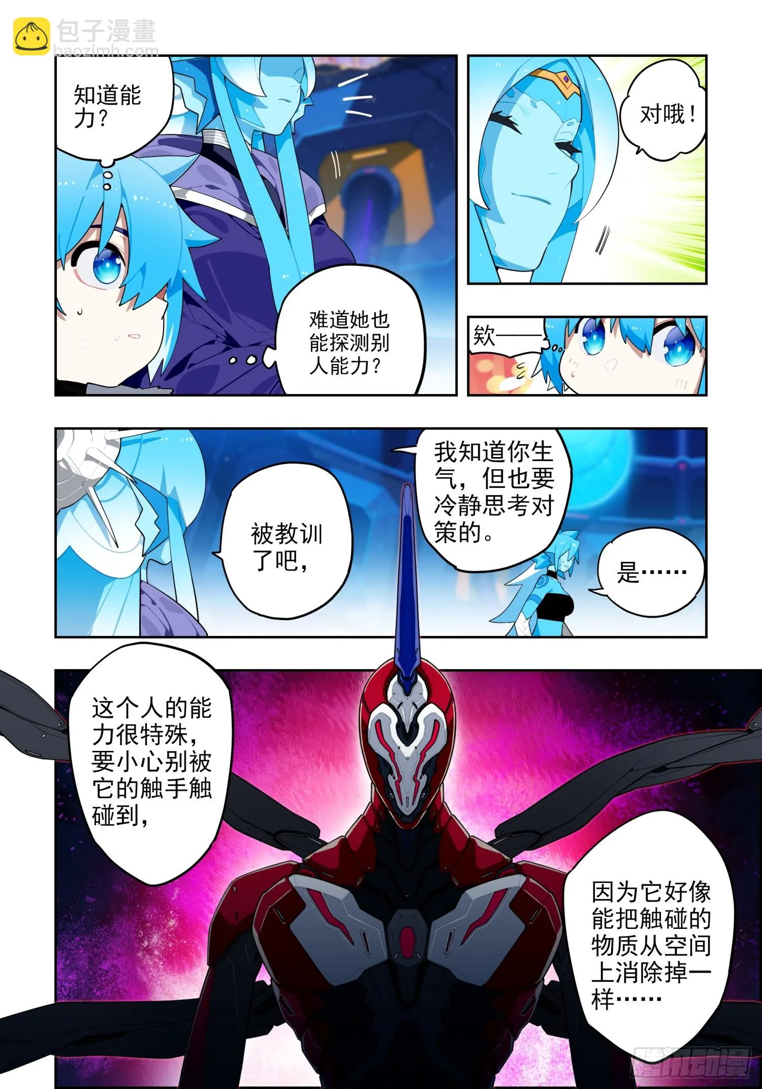 119 裂变危机 第14页
