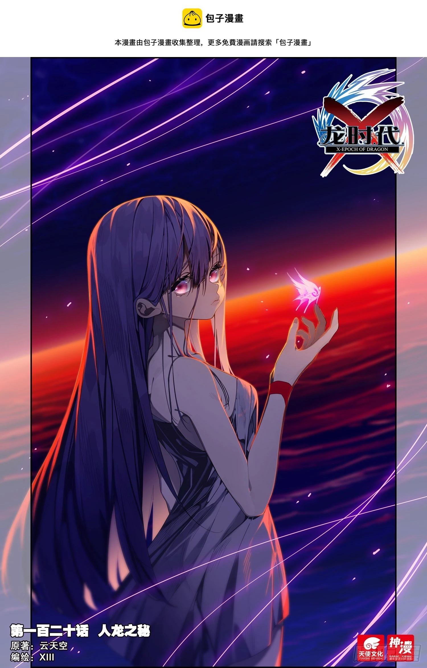 120 人龙之秘 第1页