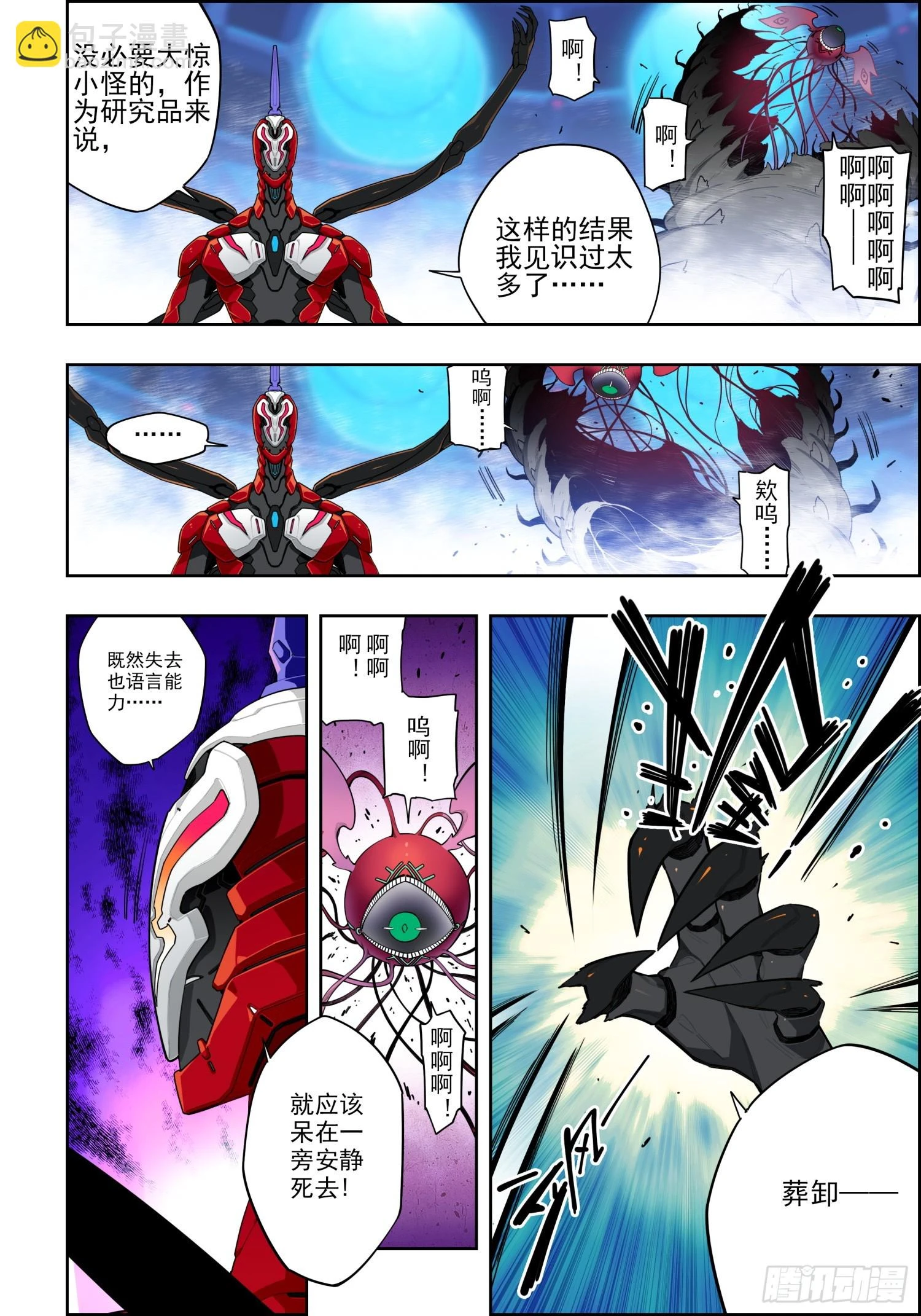 120 人龙之秘 第5页