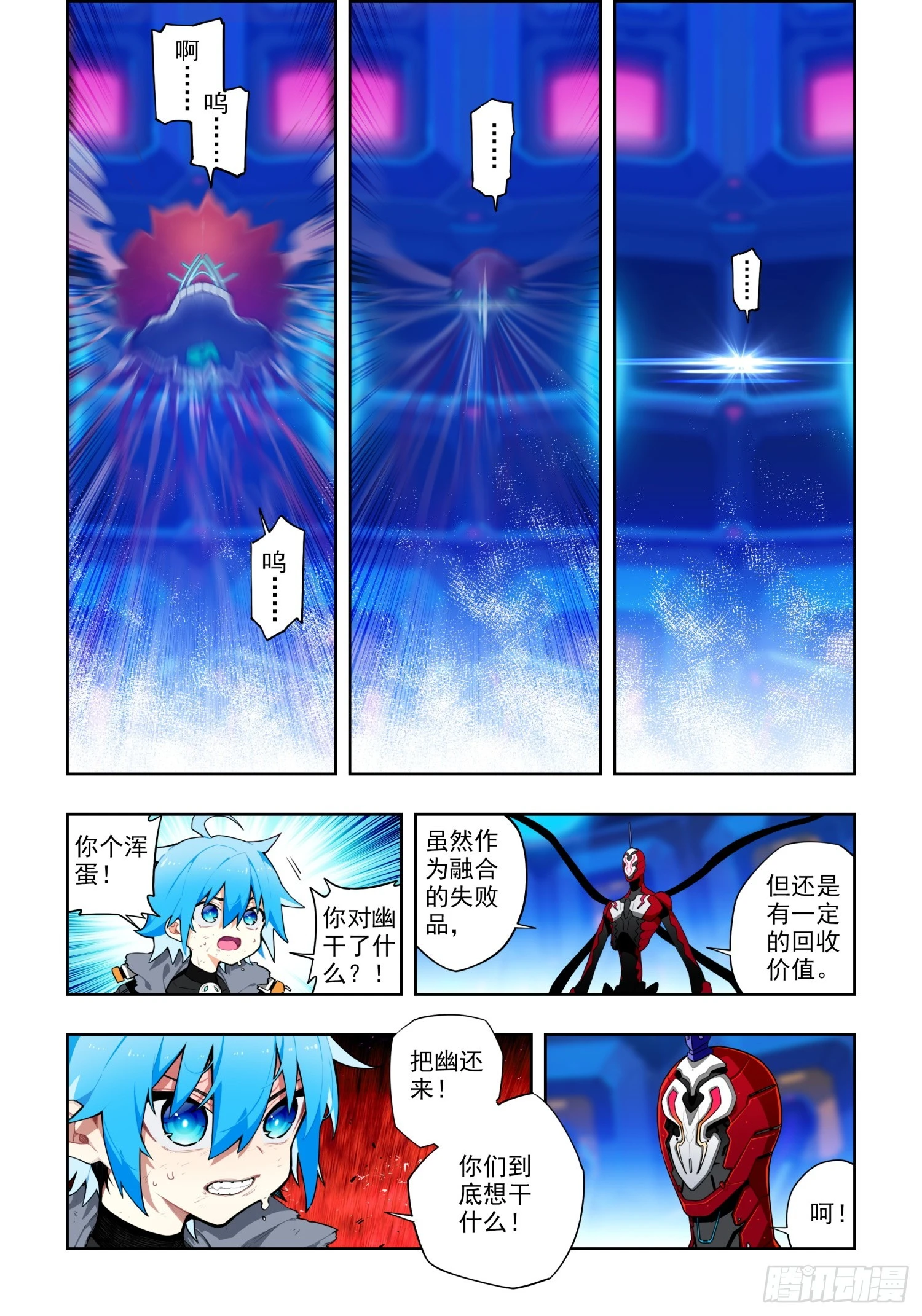 120 人龙之秘 第6页
