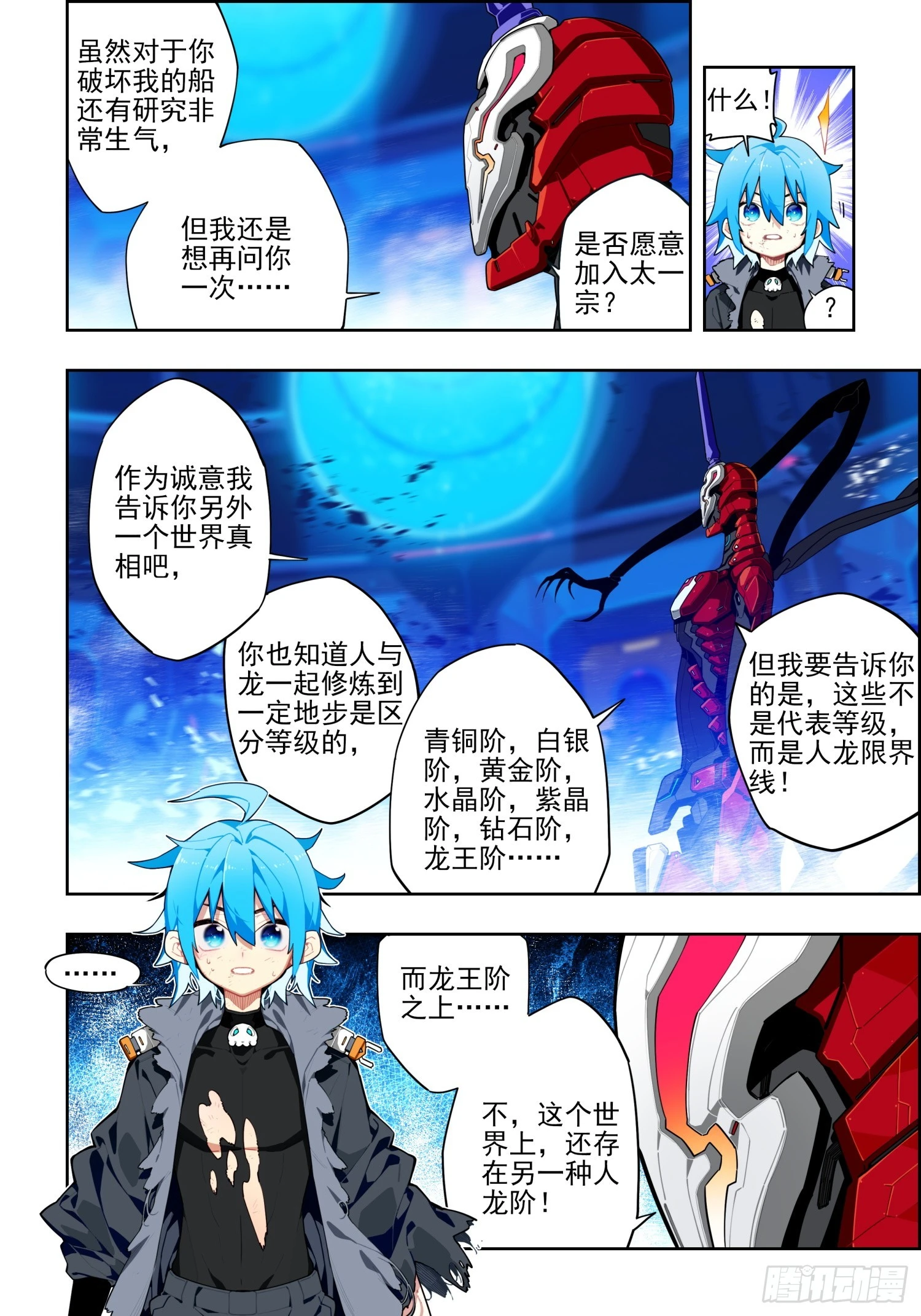 120 人龙之秘 第7页