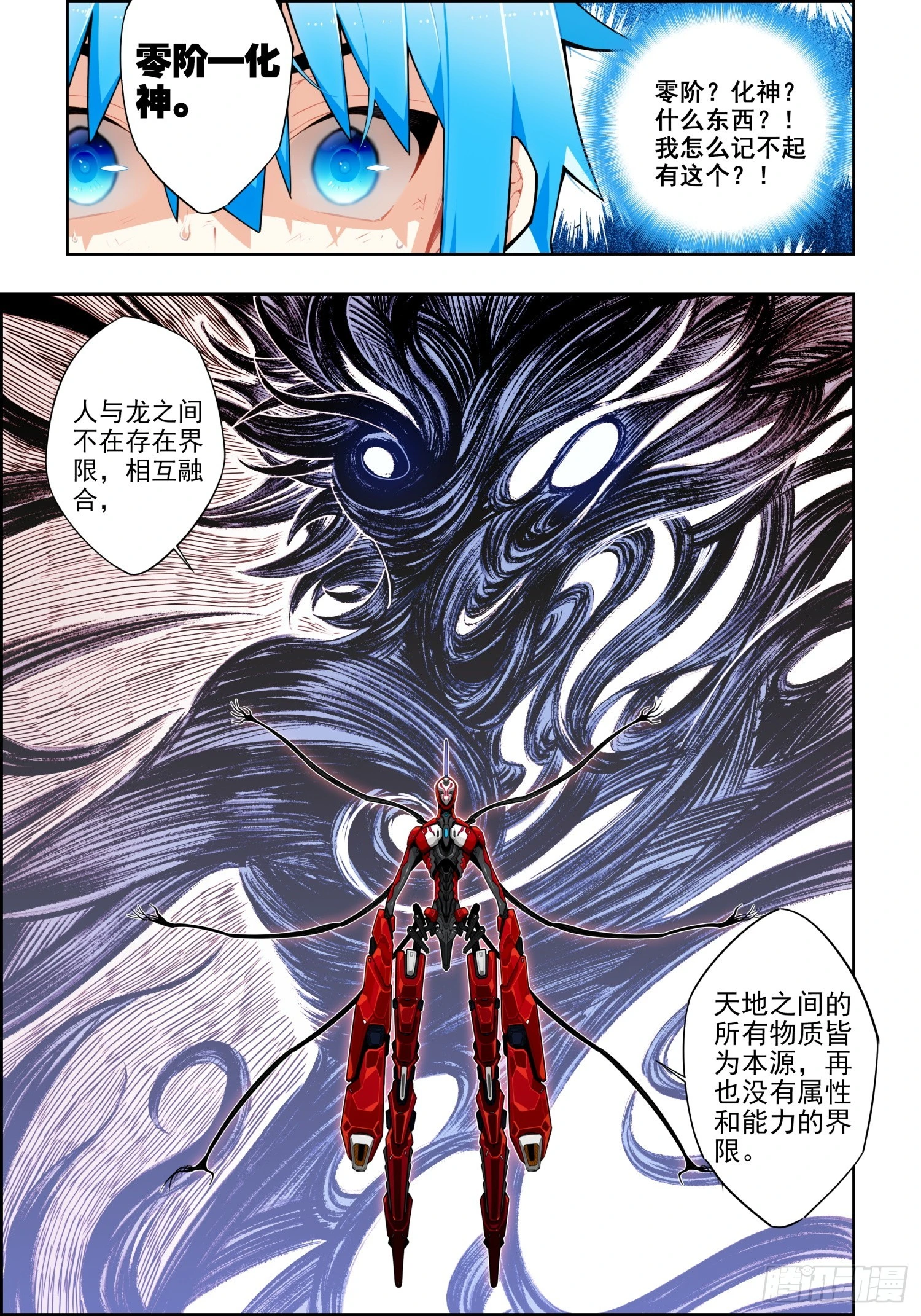 120 人龙之秘 第8页