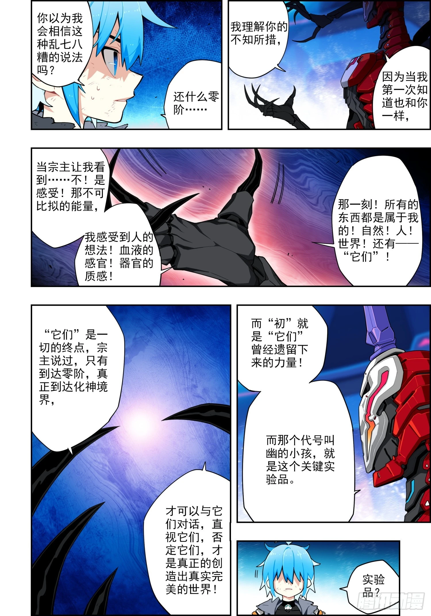 120 人龙之秘 第9页