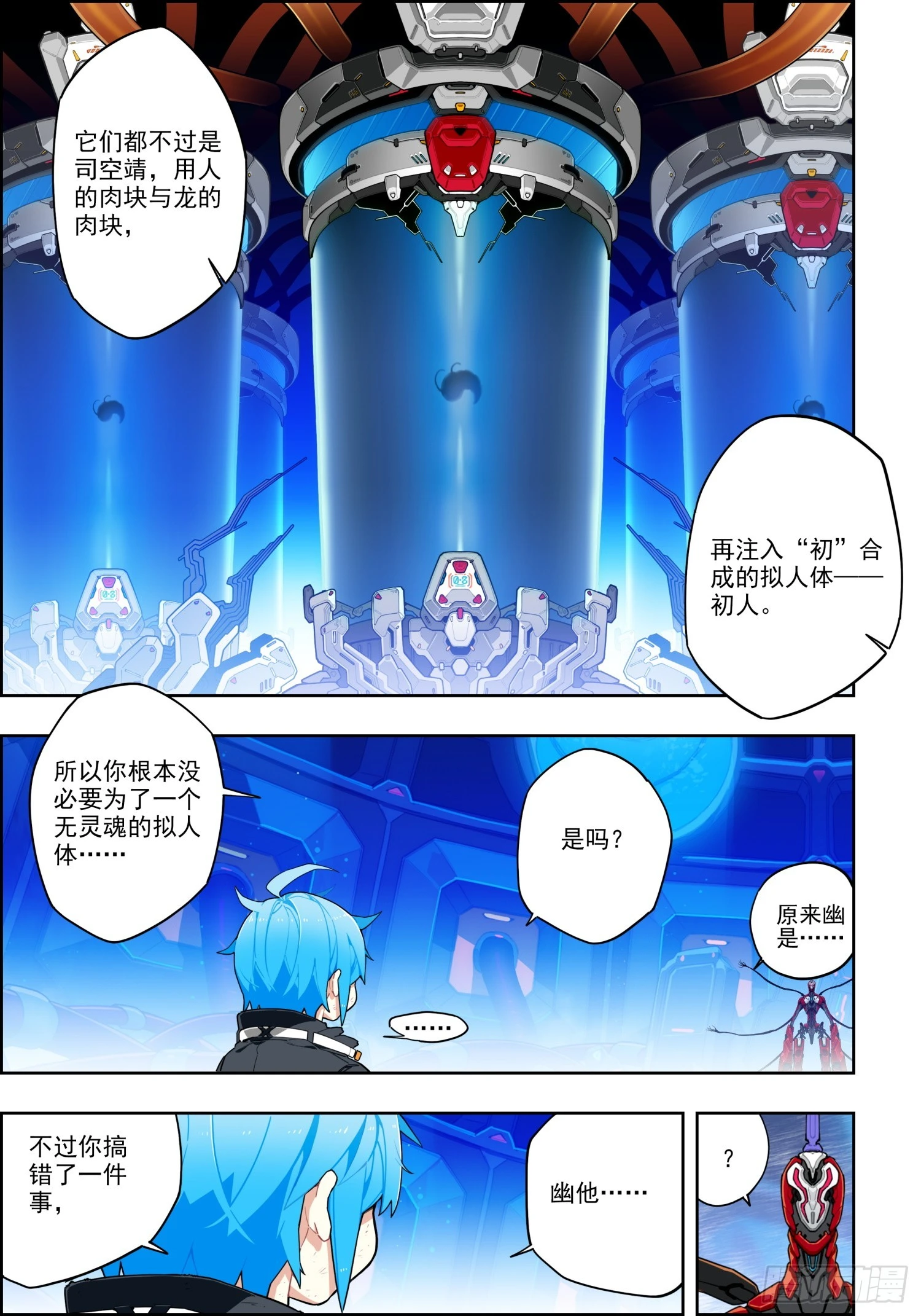120 人龙之秘 第10页