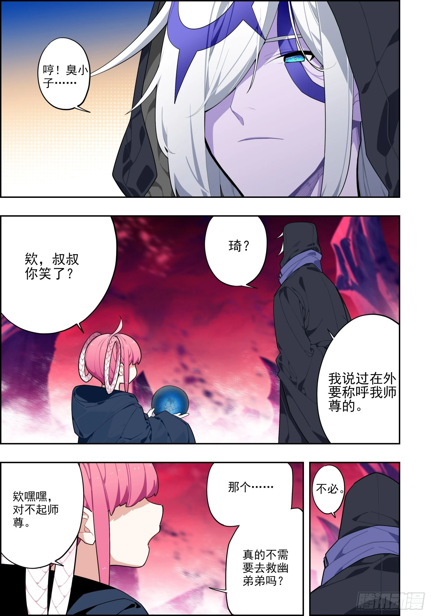 120 人龙之秘 第14页