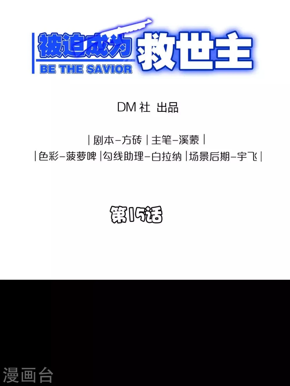 第15话 金色晶体的威力 第1页