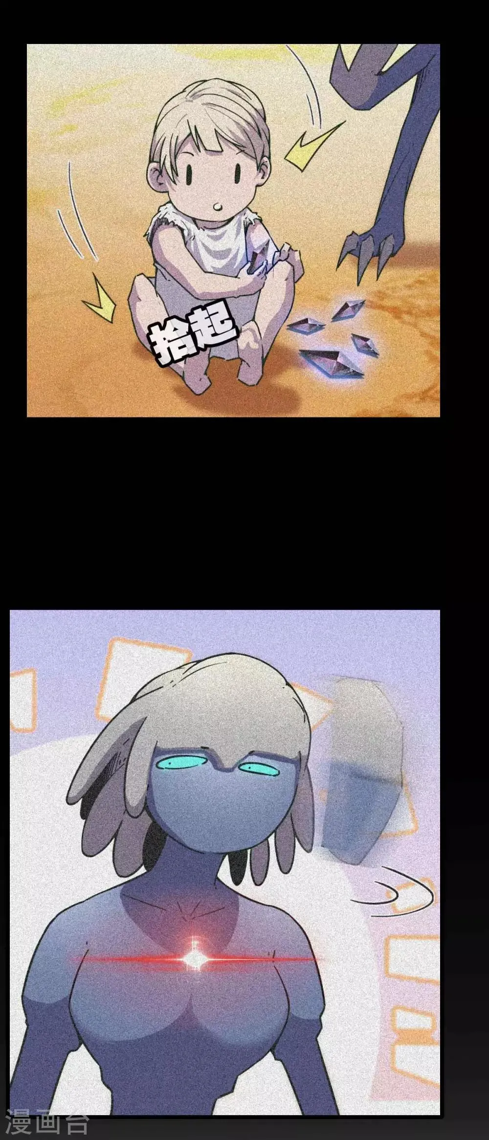 第15话 金色晶体的威力 第17页
