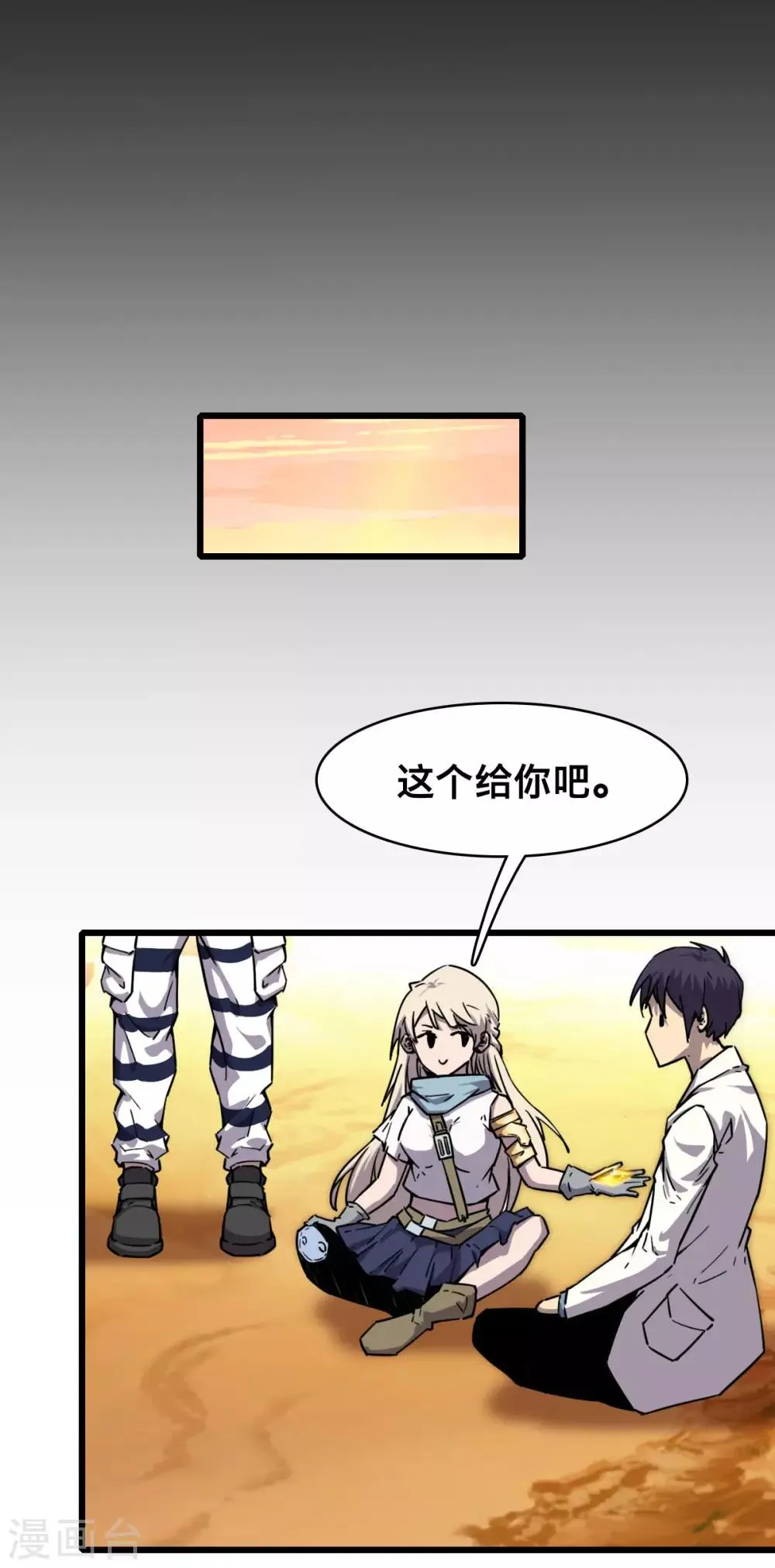 第15话 金色晶体的威力 第18页