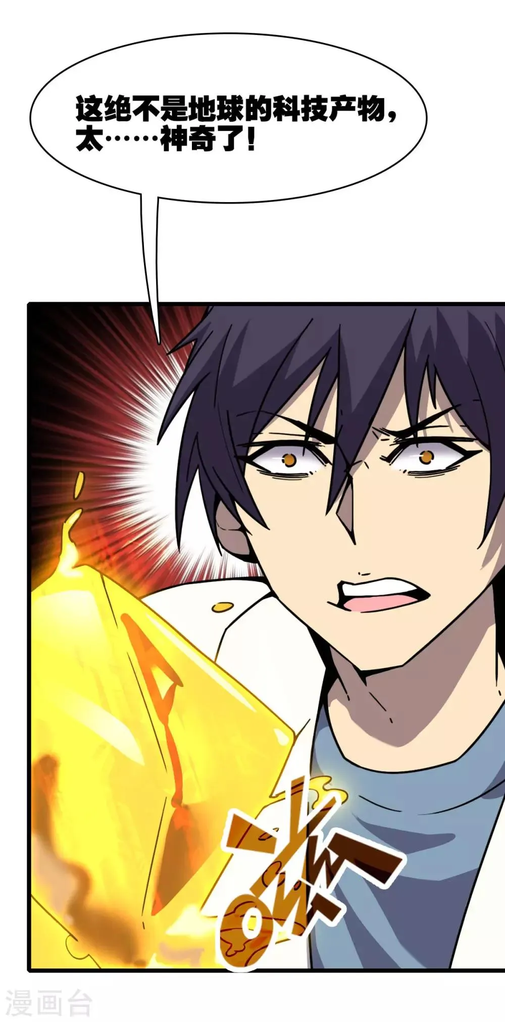 第15话 金色晶体的威力 第29页
