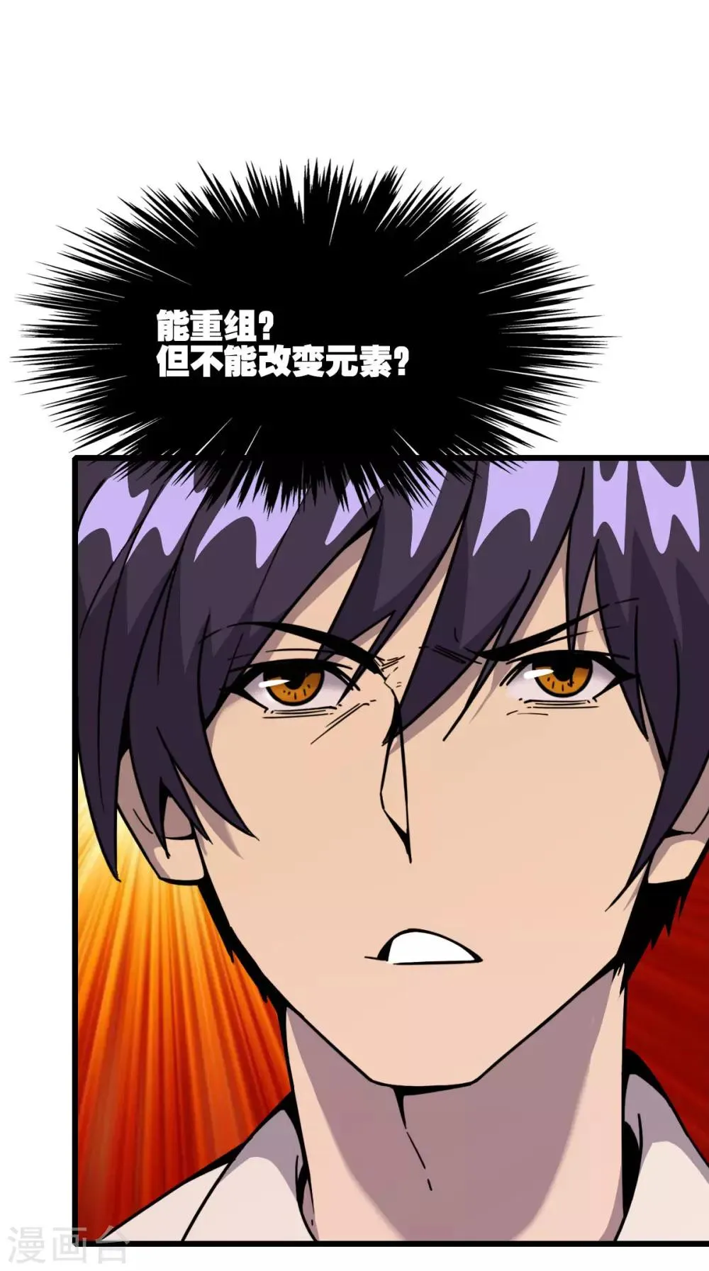 第8话 骨质武器 第10页