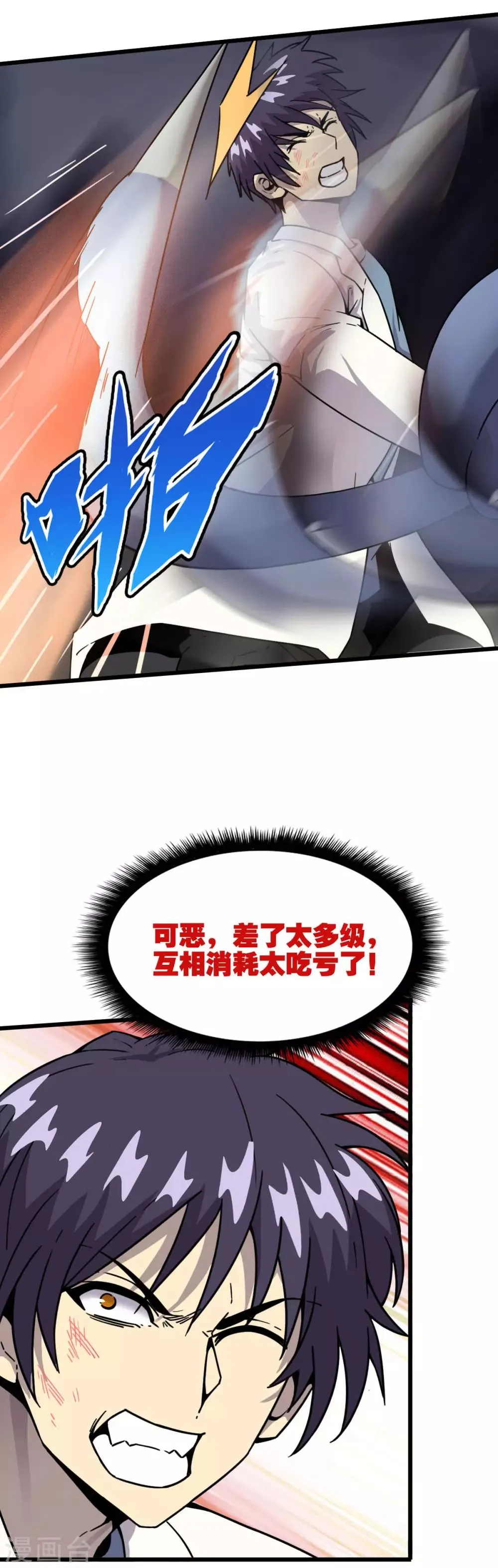 第8话 骨质武器 第21页
