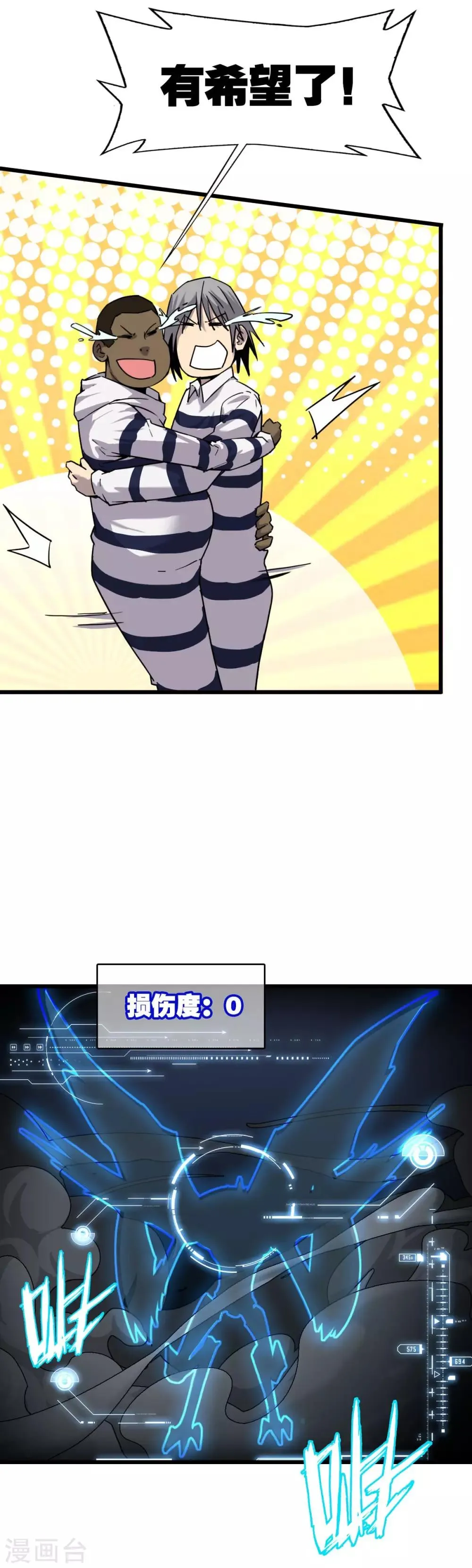 第7话 初战 第8页