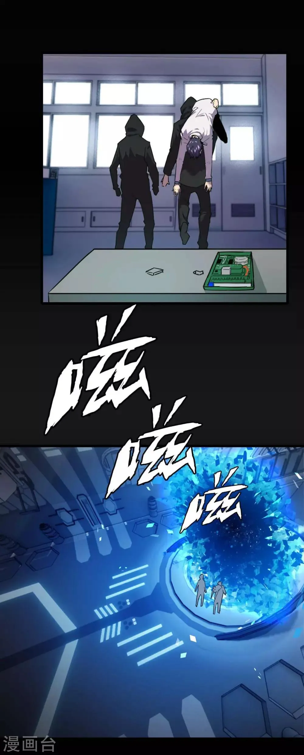 第4话 系统开启 第10页