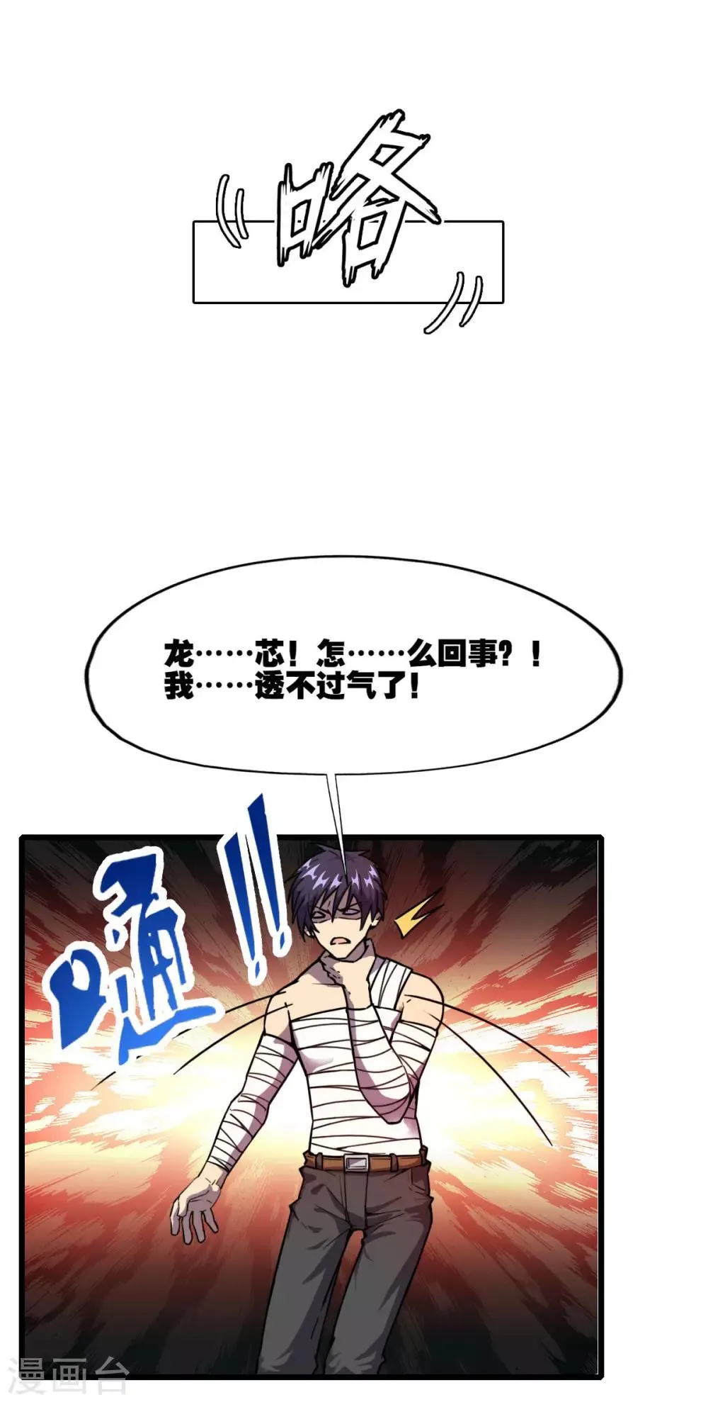 第4话 系统开启 第13页