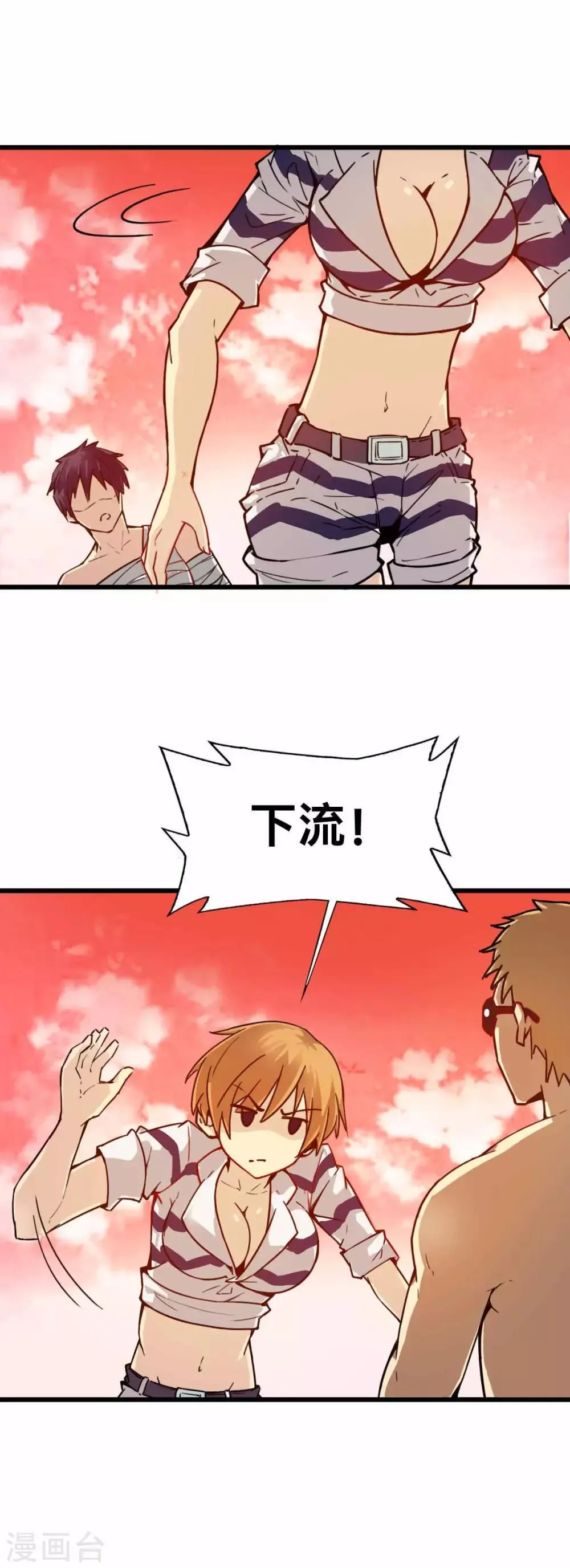 第3话 天降少女 第6页