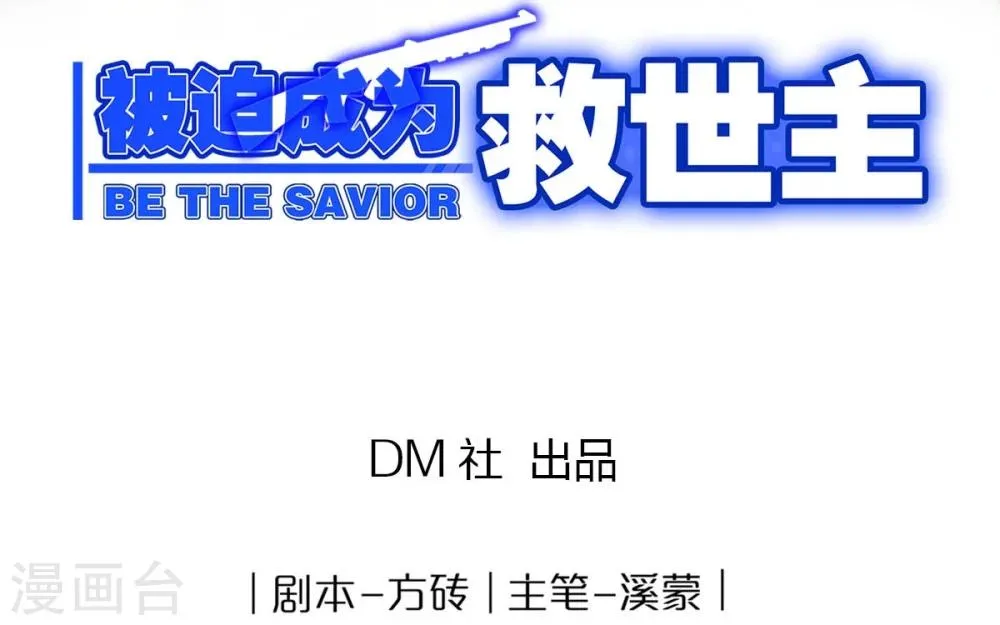 第1话 异星入侵 第2页