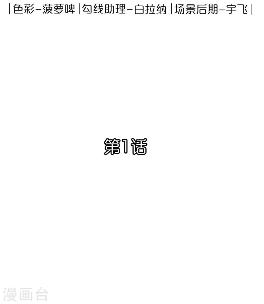 第1话 异星入侵 第3页