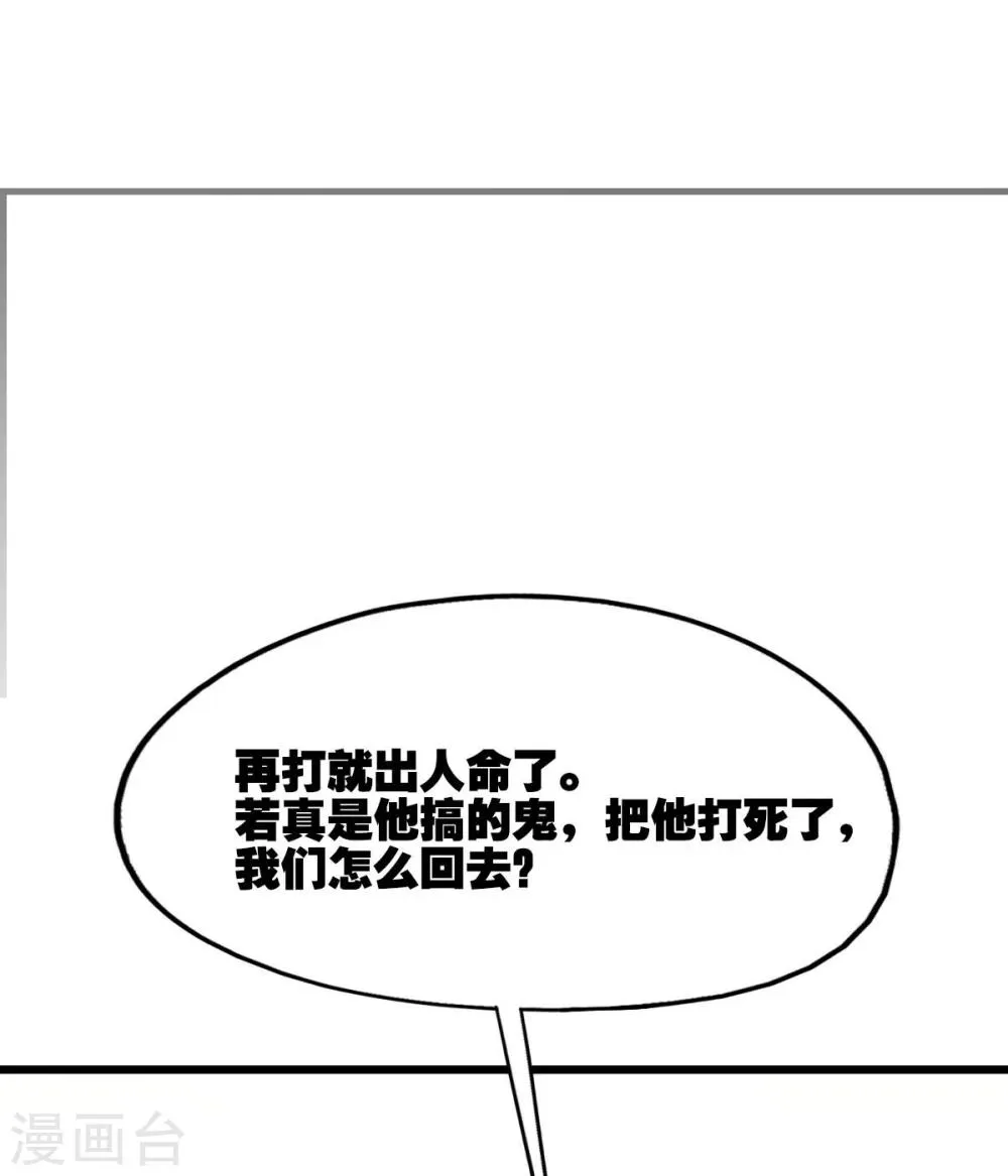 第1话 异星入侵 第19页
