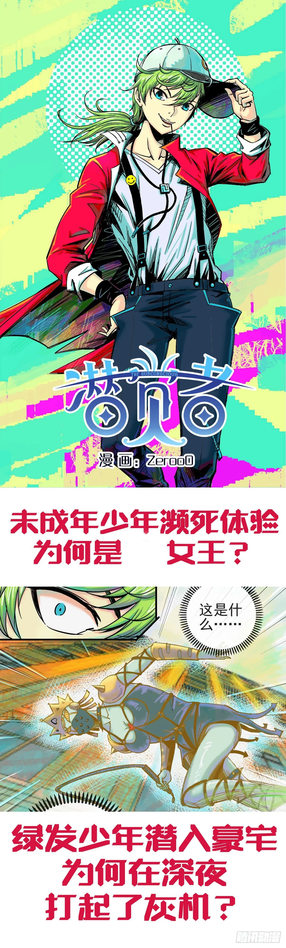 新作《潜觉者》请求支援 第2页