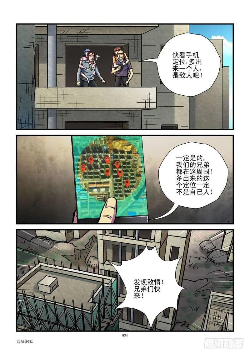 86,破坏规则 第9页