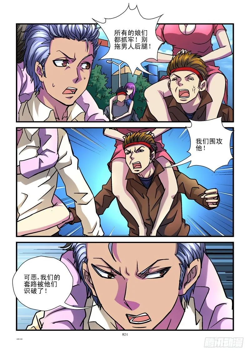 85,黑哥的战术 第8页
