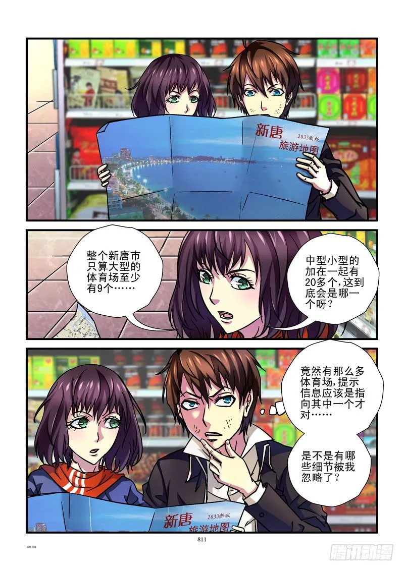 84，“齐”思妙想 第4页
